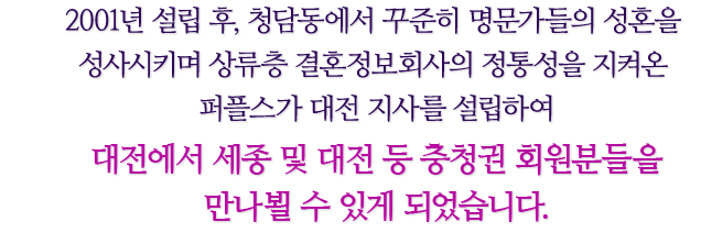 퍼플스 대전 지사